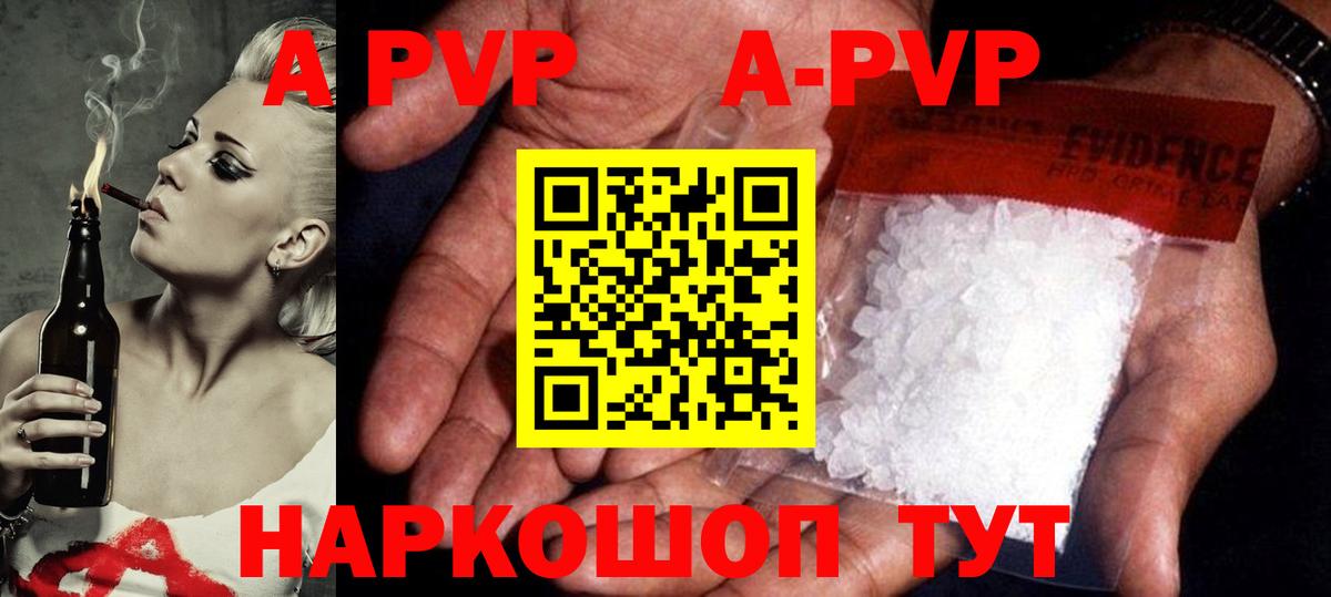 A PVP  Вход с VPN  как найти   Альфа ПВП Соль  Бердск  Alpha PVP VHQ  A-PVP мука 