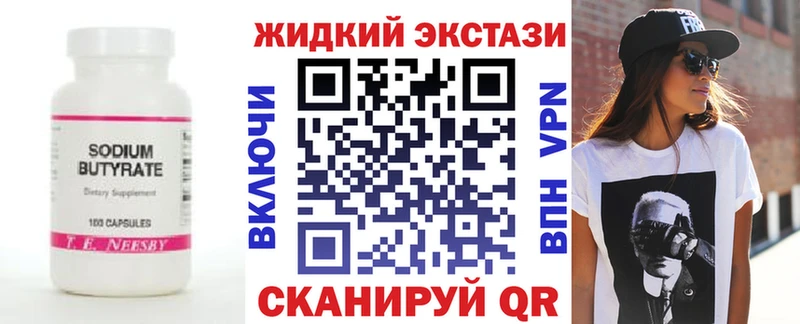 Бутират оксибутират Бердск