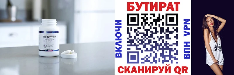 БУТИРАТ буратино  Бердск 