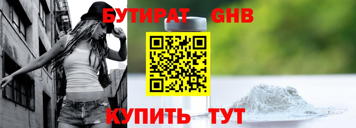 Бердск  Бутират буратино  Вход с VPN 