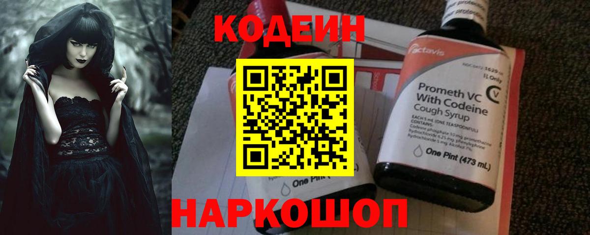 Кодеиновый сироп Lean Purple Drank Бердск