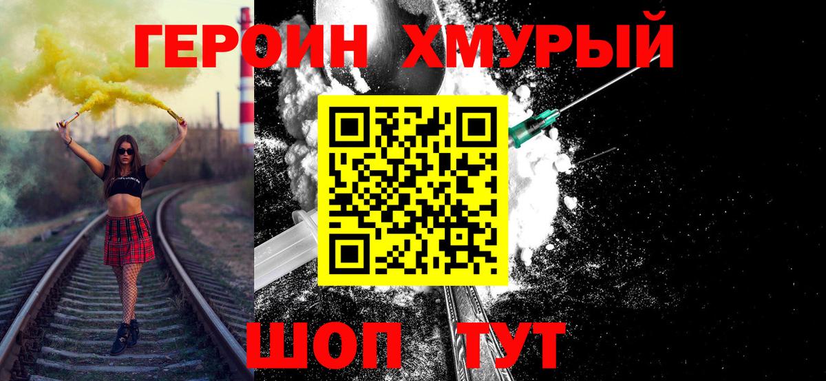 ГЕРОИН  Героин белый  Вход с VPN  Бердск 