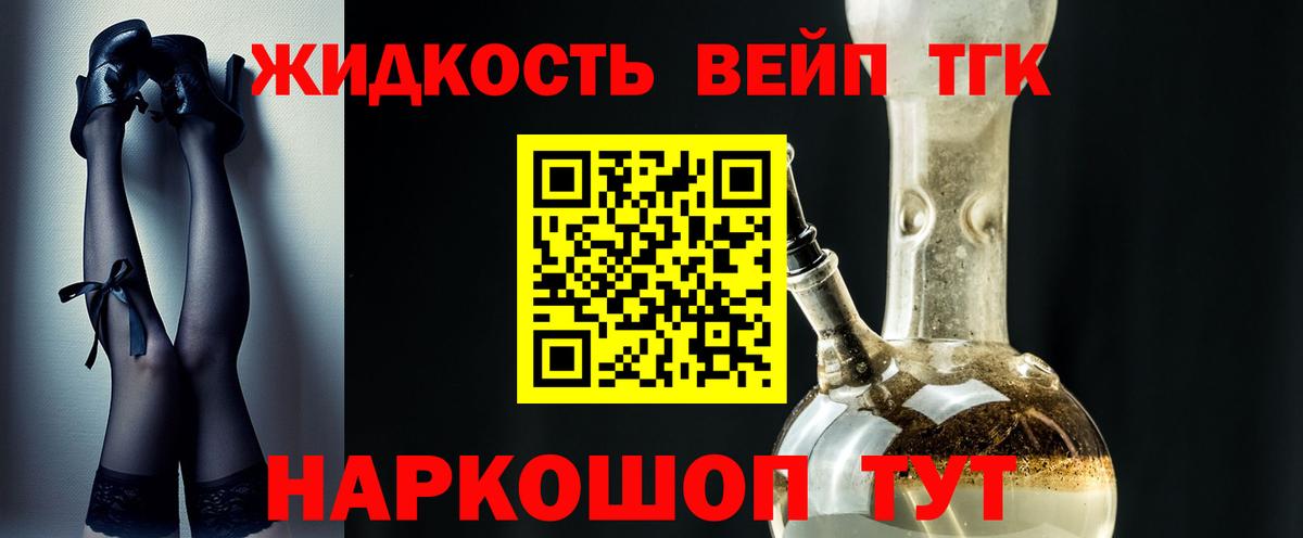 ТГК THC oil Бердск